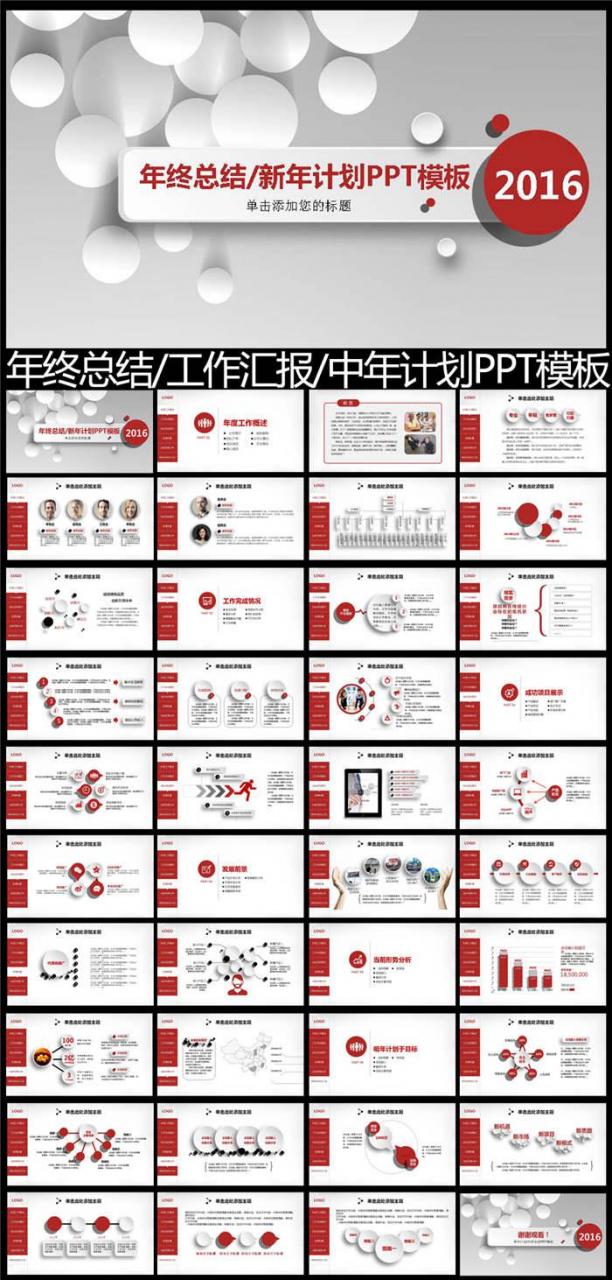 2016红白简约工作总结ppt,PPT模板,素材免费下载