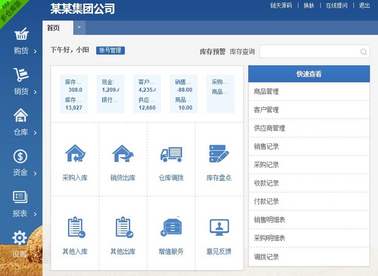 [精品源码]PHP网页版进销存源码ERP多仓库管理系统源码-AT互联全栈开发服务商