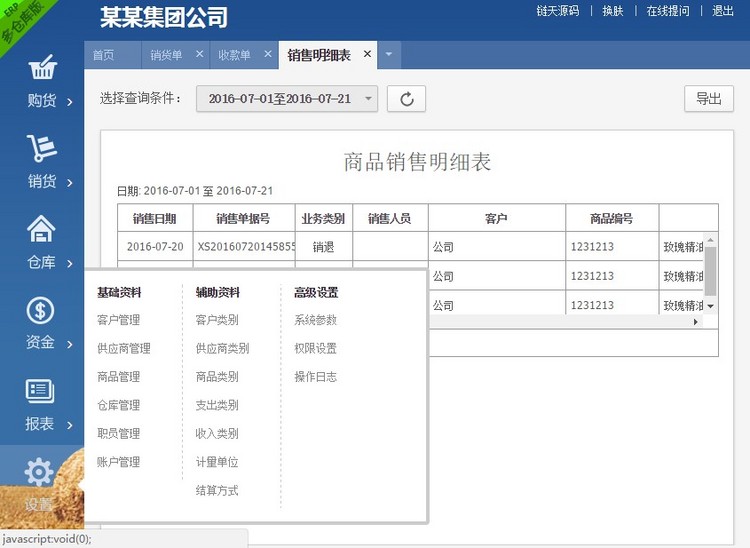 [精品源码]PHP网页版进销存源码ERP多仓库管理系统源码-AT互联全栈开发服务商