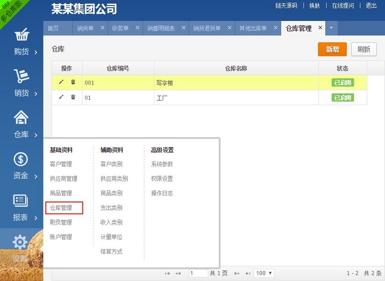 [精品源码]PHP网页版进销存源码ERP多仓库管理系统源码