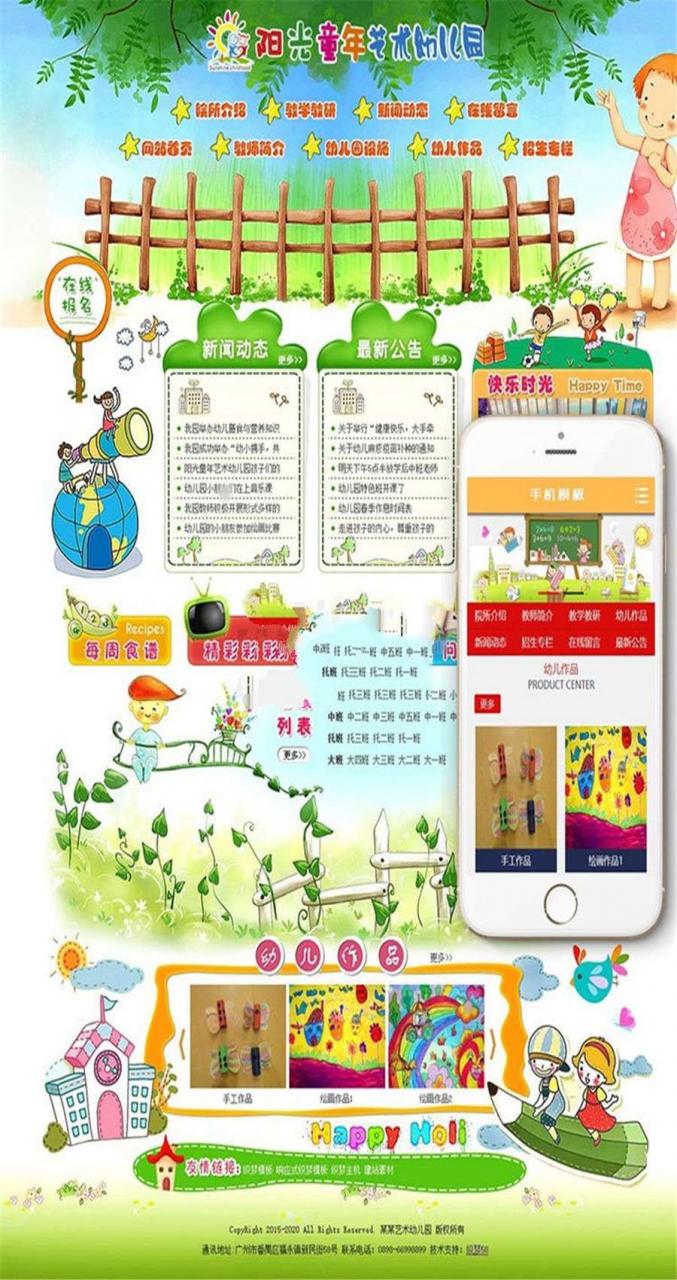 [精品源码]织梦dedecms绿色可爱卡通风格幼儿园学校网站模板(带手机移动端)