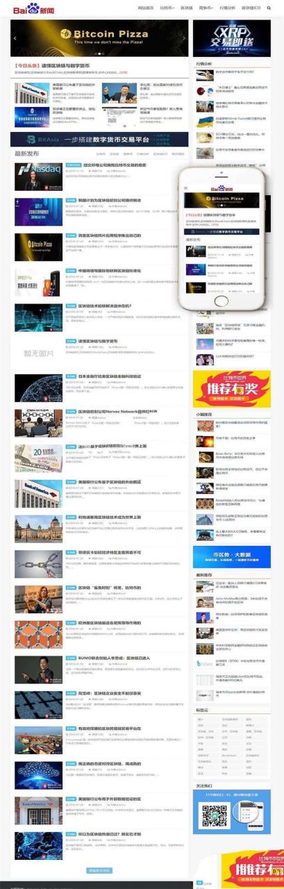 [新闻源码]织梦dedecms响应式比特币数字货币区块链新闻资讯网站模板(自适应手机移动端)
