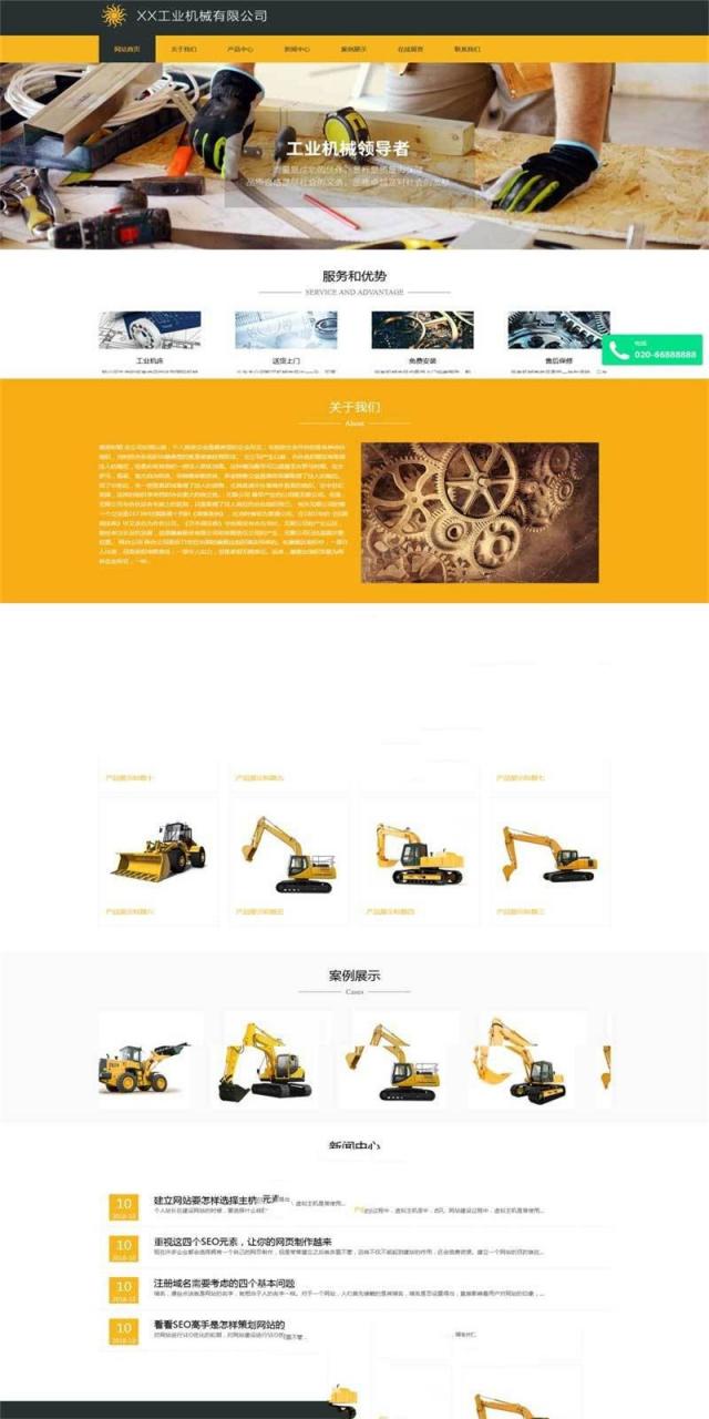 [企业源码]织梦dedecms响应式工业机械生产企业网站模板(自适应手机移动端)