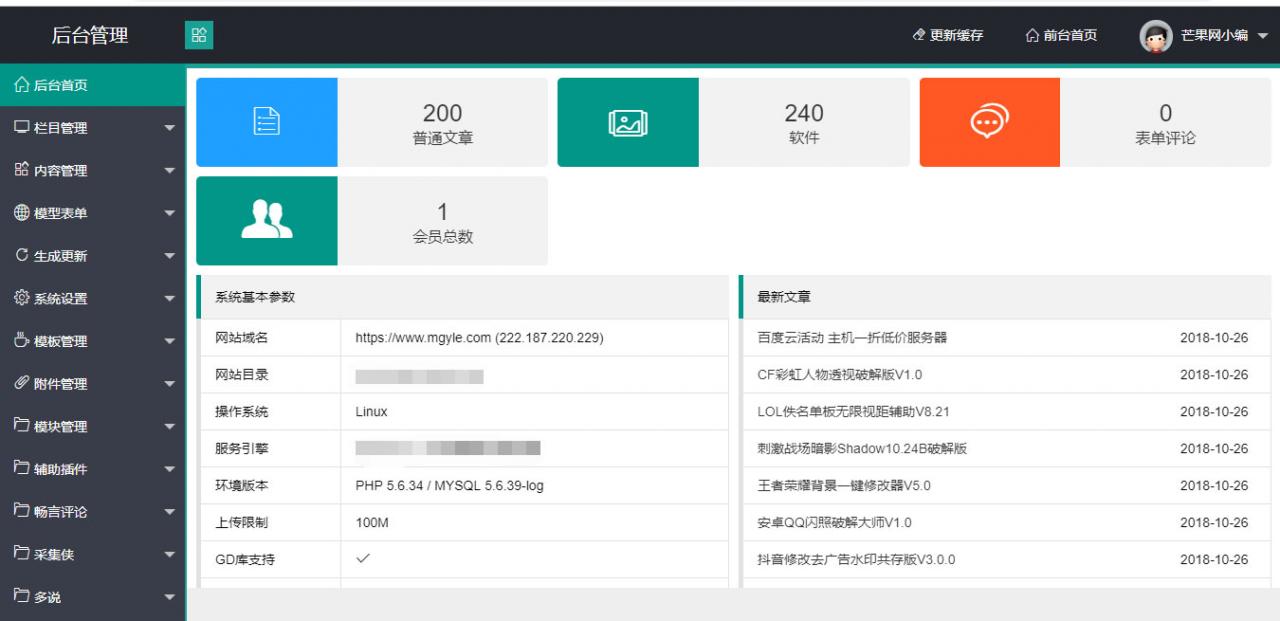 [精品源码]《芒果娱乐网》资源分享网站源码+文章数据整站打包下载