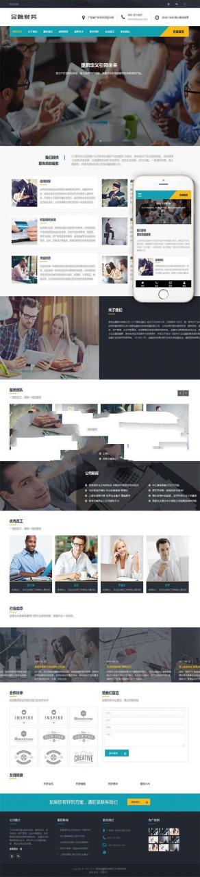 [精品源码]织梦dedecms响应式金融财务公司网站模板(自适应手机移动端)