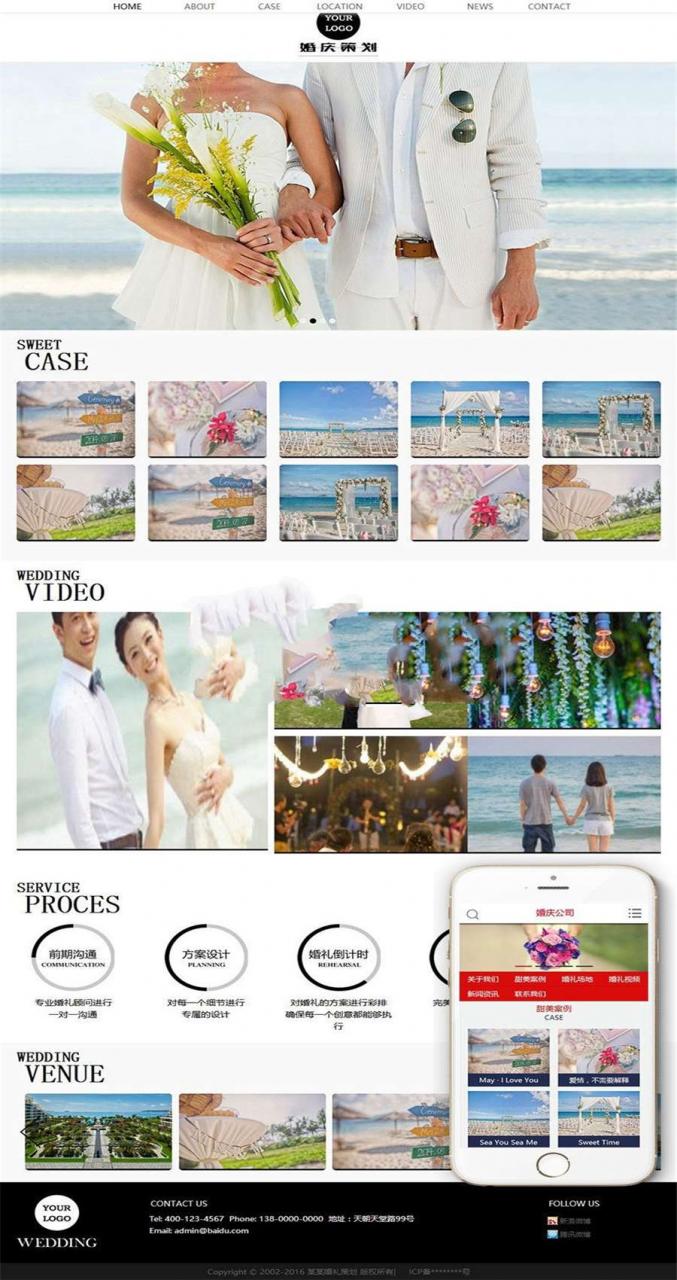 [企业源码]织梦dedecms婚庆婚礼策划婚纱摄影企业网站模板(带手机移动端)