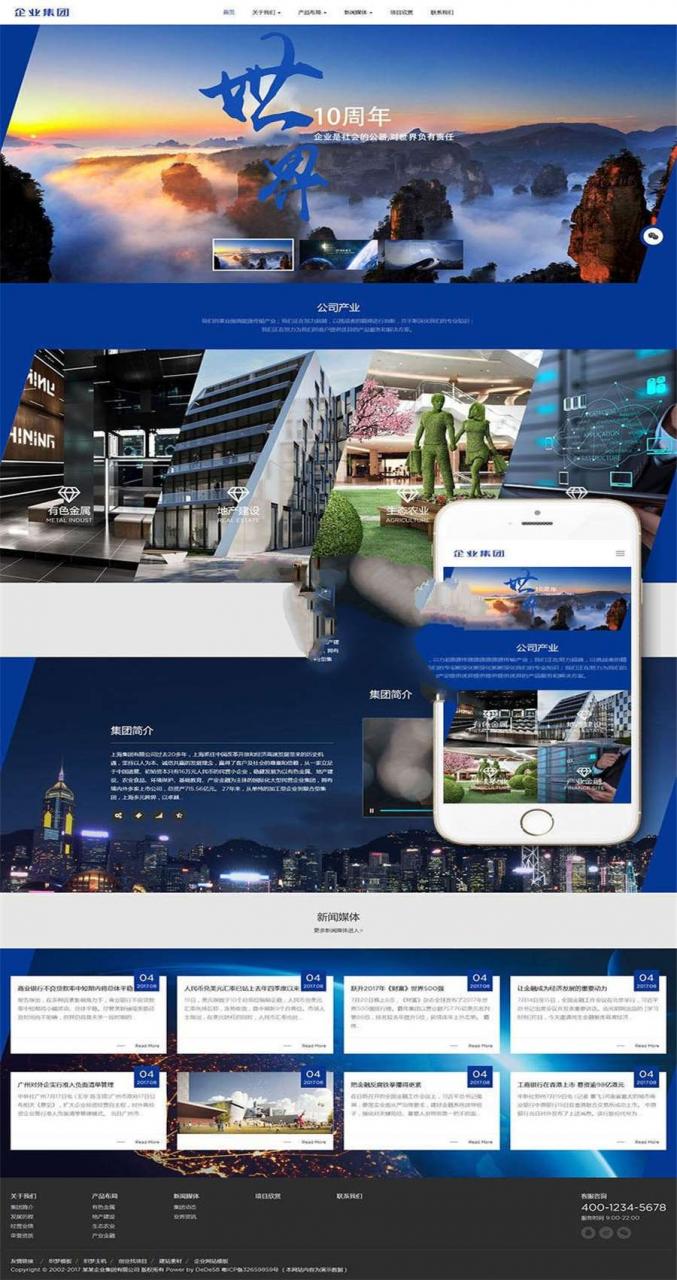 [企业源码]织梦dedecms高端HTML5响应式企业集团通用网站模板(自适应手机移动端)