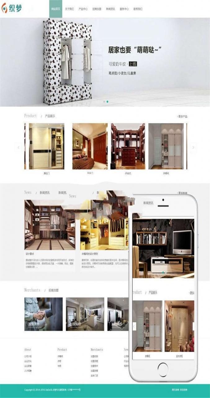 [精品源码]织梦dedecms响应式智能家居儿童衣柜公司网站模板(自适应手机移动端)