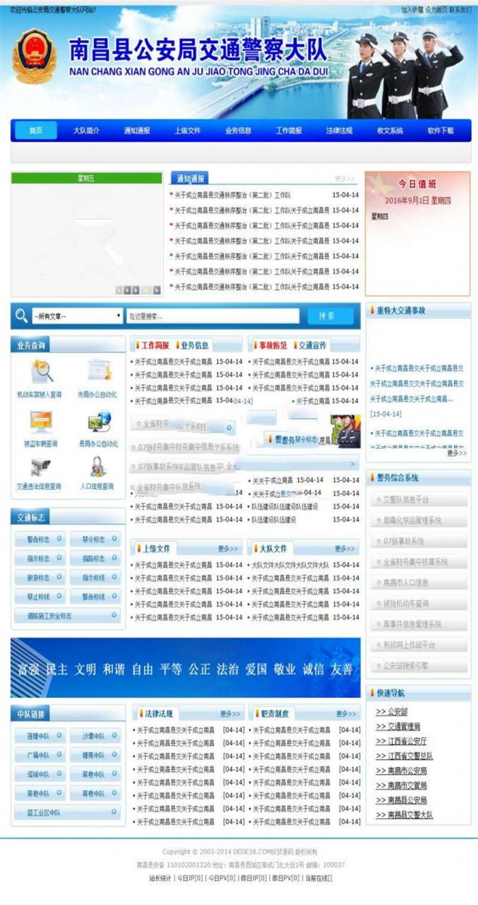 [精品源码]织梦dedecms蓝色政府部门单位交警大队网站模板