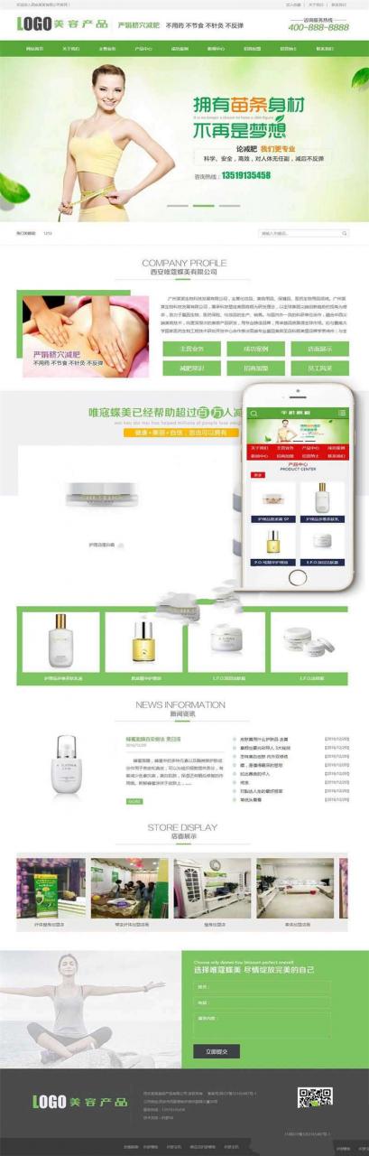 [企业源码]织梦dedecms美容美白产品企业网站模板(带手机移动端)