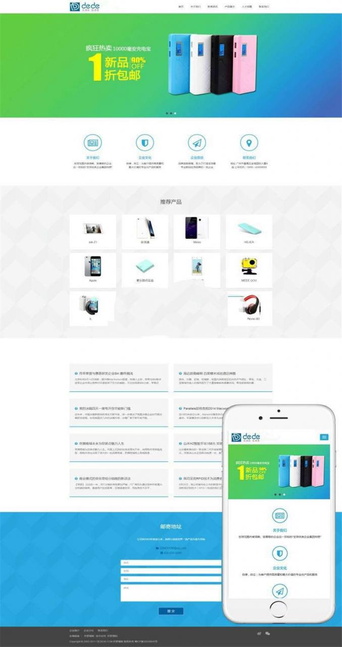 [企业源码]织梦dedecms简洁响应式电子产品企业网站模板(自适应手机移动端)