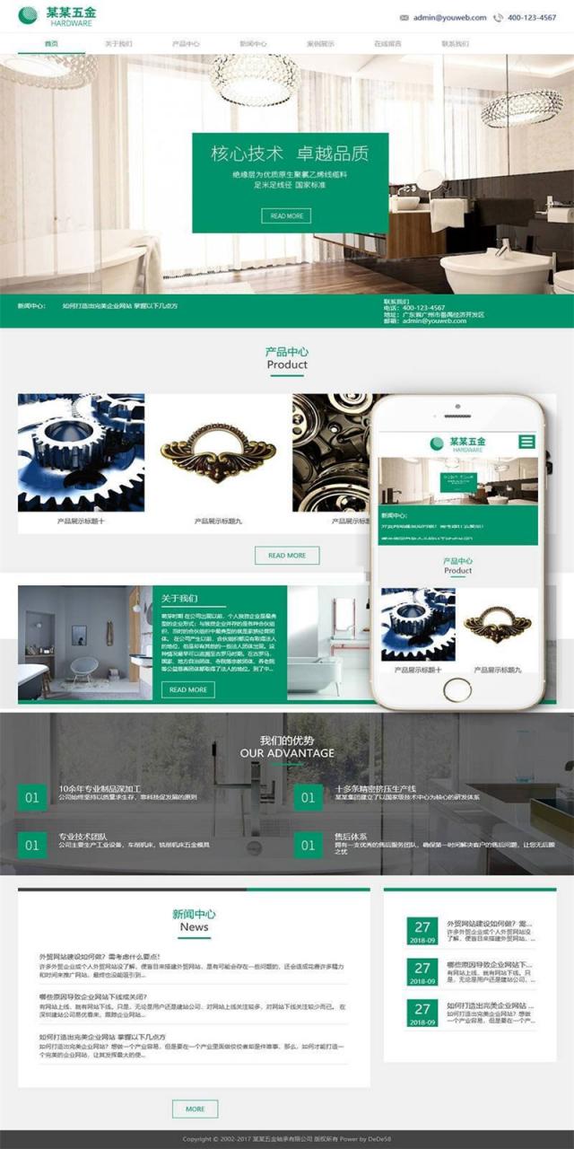 [精品源码]织梦dedecms响应式五金轴承公司网站模板(自适应手机移动端)