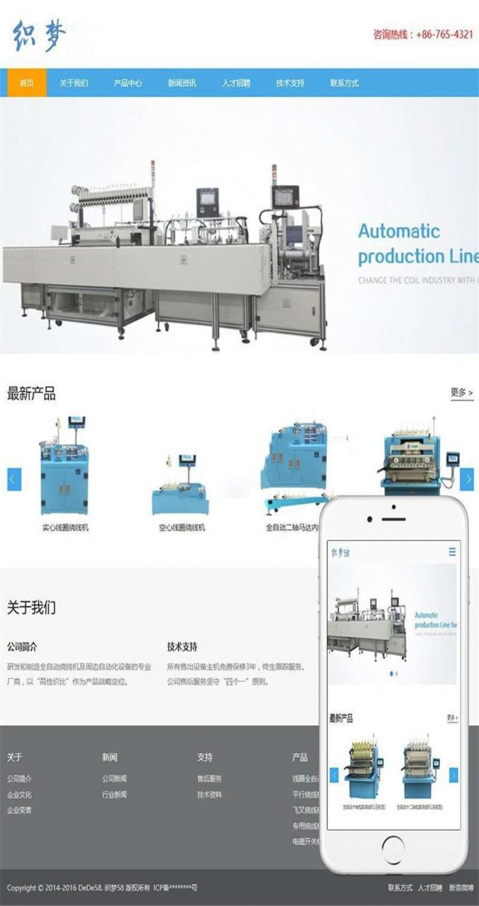 [企业源码]织梦响应式dedecms工业重工机械企业网站模板(自适应手机移动端)