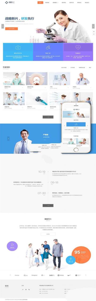 [精品源码]织梦dedecms高端医院诊所健康医疗机构网站模板(带手机移动端)