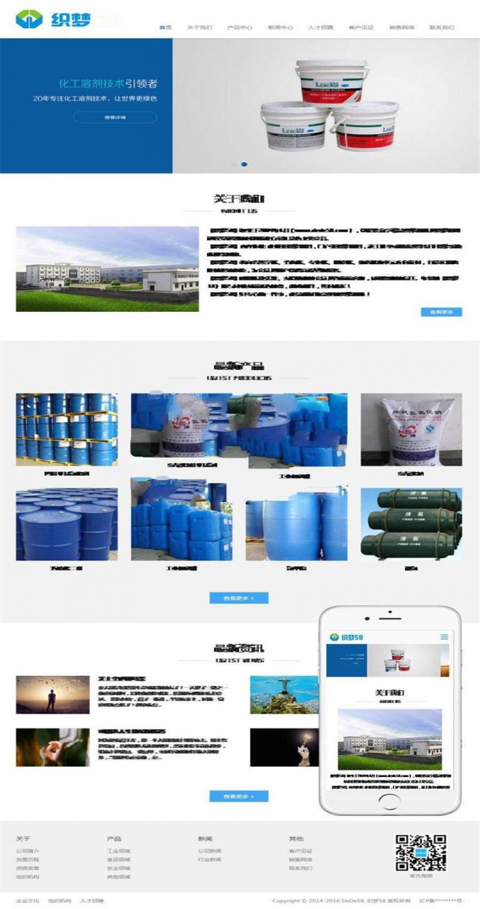 [精品源码]织梦dedecms响应式化工原料公司网站模板(自适应手机移动端)
