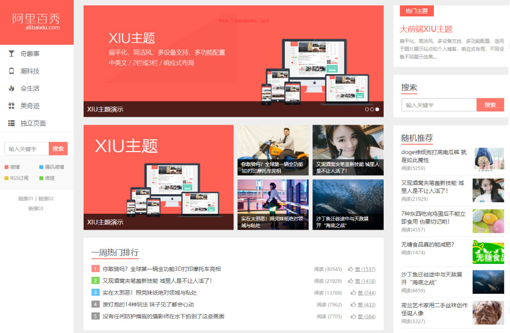 [精品源码]WordPress主题 阿里百秀XIU主题V6.0下载-AT互联全栈开发服务商