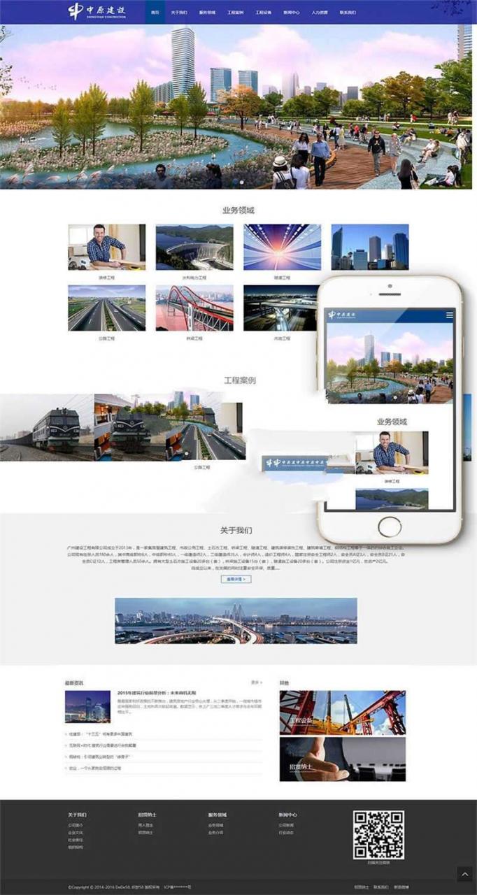 [精品源码]织梦dedecms蓝色响应式装修工程建设公司网站模板(自适应手机移动端)