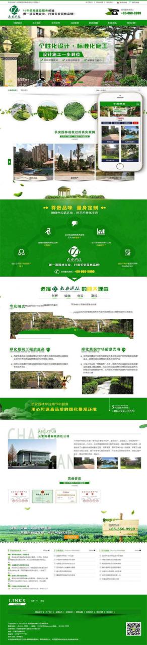 [企业源码]织梦dedecms营销型市政园林绿化企业网站模板(带手机移动端)