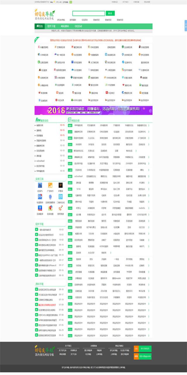 [精品源码]织梦dedecms新版好Q友网址导航网源码整站带数据