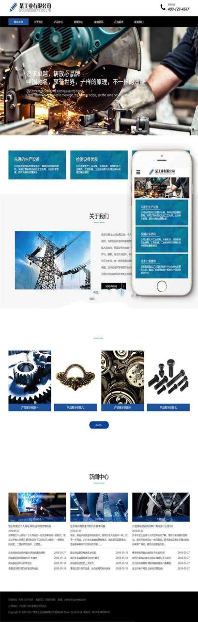 [企业源码]织梦dedecms响应式工业机械铸造设备企业网站模板(自适应手机移动端)