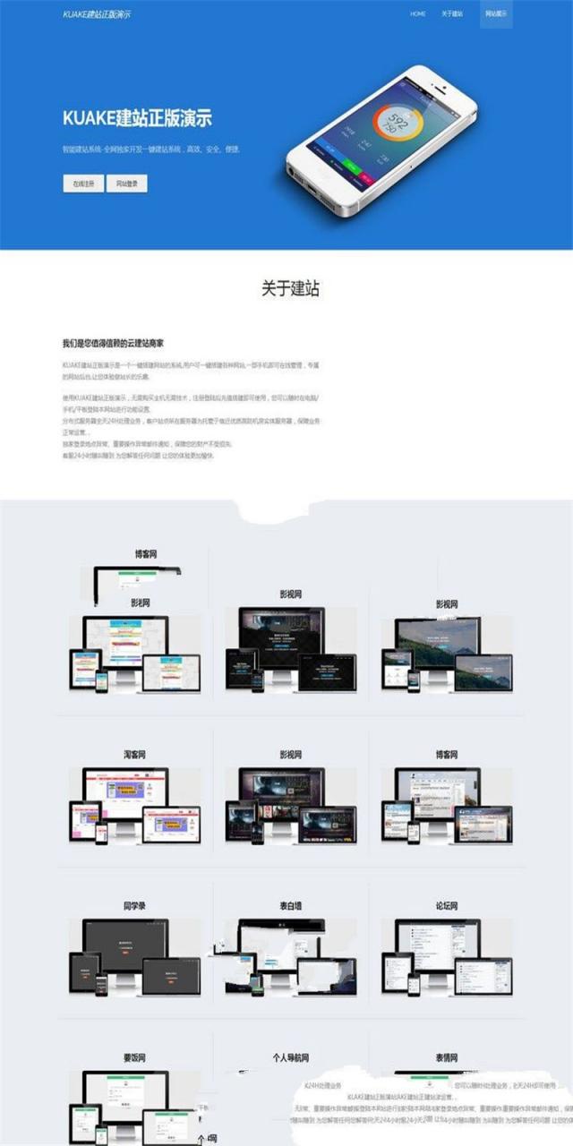 [精品源码]KUAKE自助建站系统源码 去授权+开源解密版-AT互联全栈开发服务商