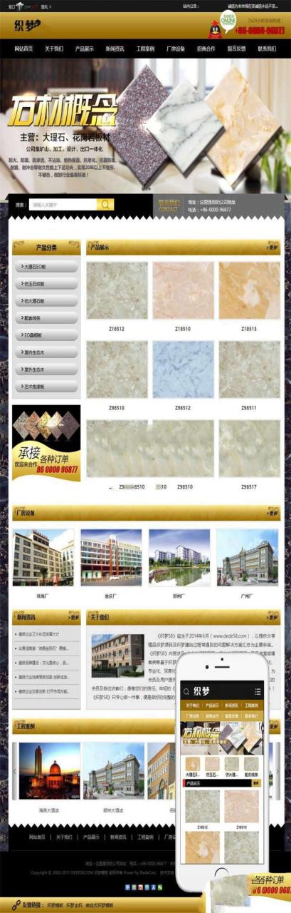 [精品源码]织梦dedecms大理石瓷砖地板建材公司网站模板(带手机移动端)
