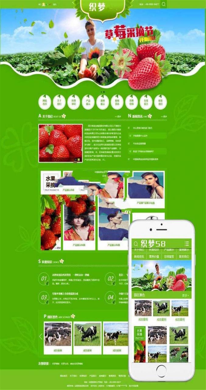 [企业源码]织梦dedecms绿色水果蔬菜农业种植企业网站模板(带手机移动端)