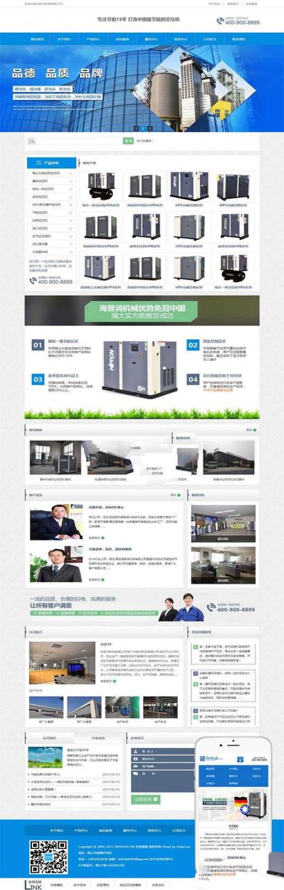 [精品源码]织梦dedecms营销型机械设备空压机公司网站模板(带手机移动端)