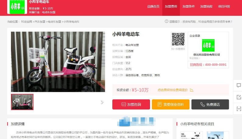 最新91创业网整站源码_适合连锁店招商网站源码下载