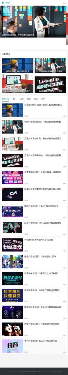 自媒体网站源码_新闻博客自适应整站源码