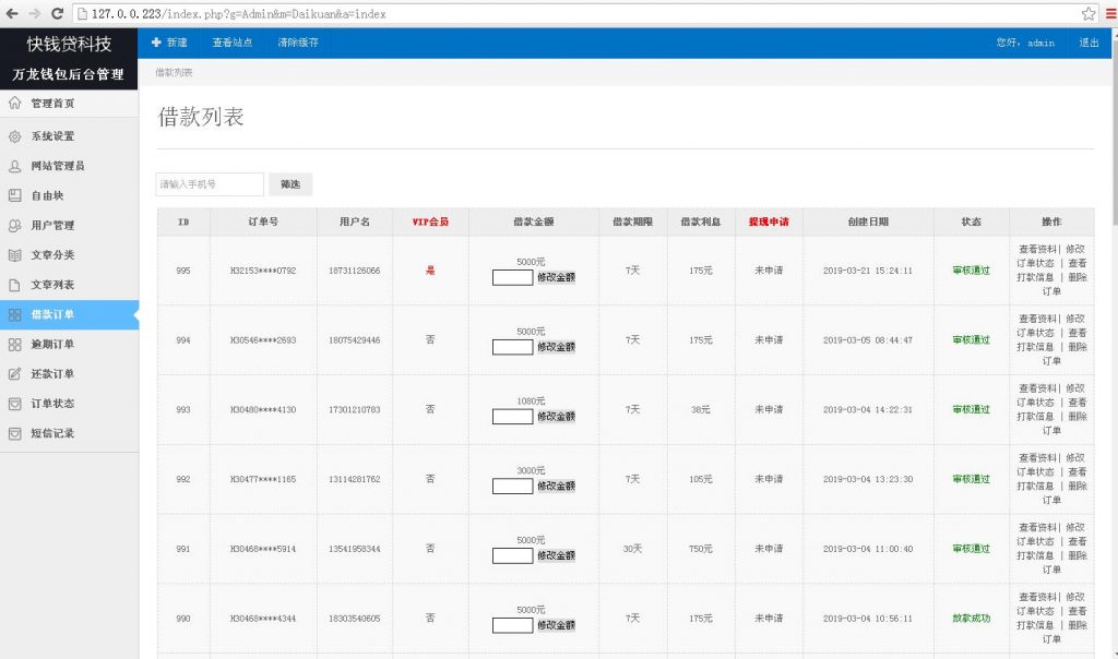 贷款类源码短信接口/个人免签Pay支付修复版