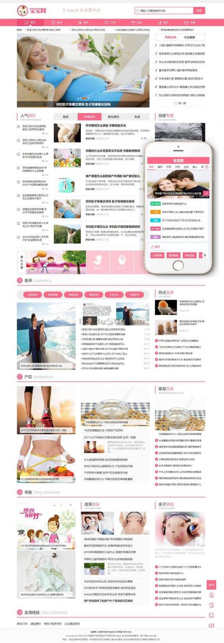 育儿网站源码，母婴新闻资讯源码仿宝妈网