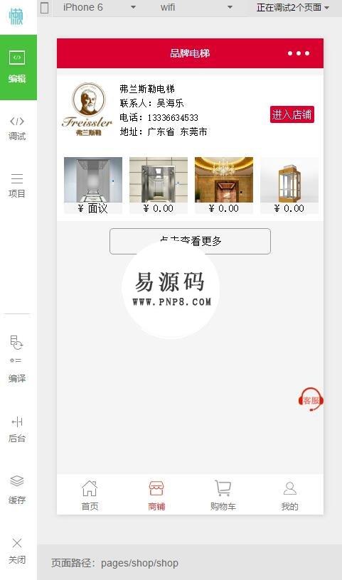 微信小程序品牌电梯展示价格面议商城demo完整源码下载-AT互联全栈开发服务商