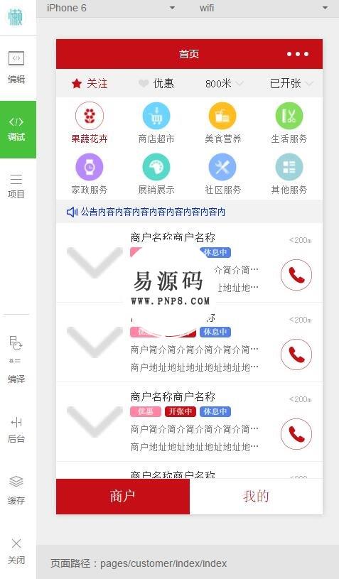 微信小程序商户客户角色切换demo完整源码下载