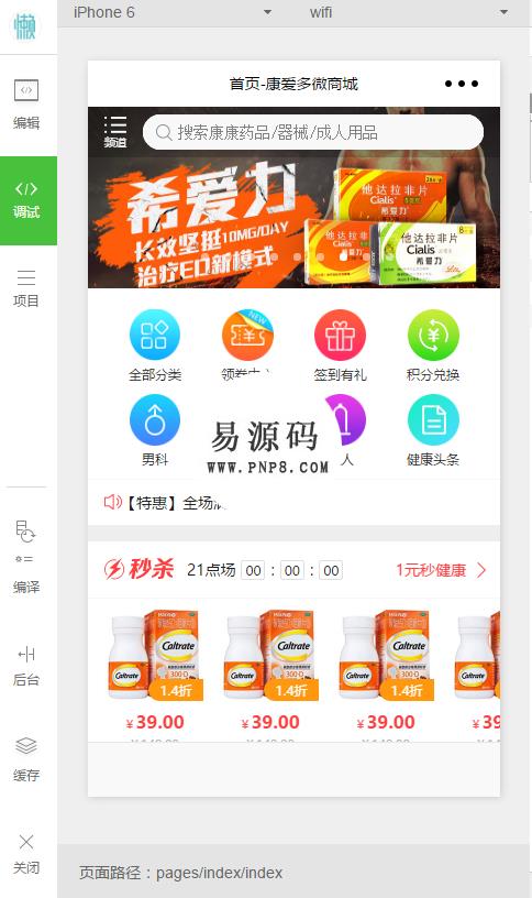 微信小程序康爱多药品微商城首页demo完整源码下载-AT互联全栈开发服务商