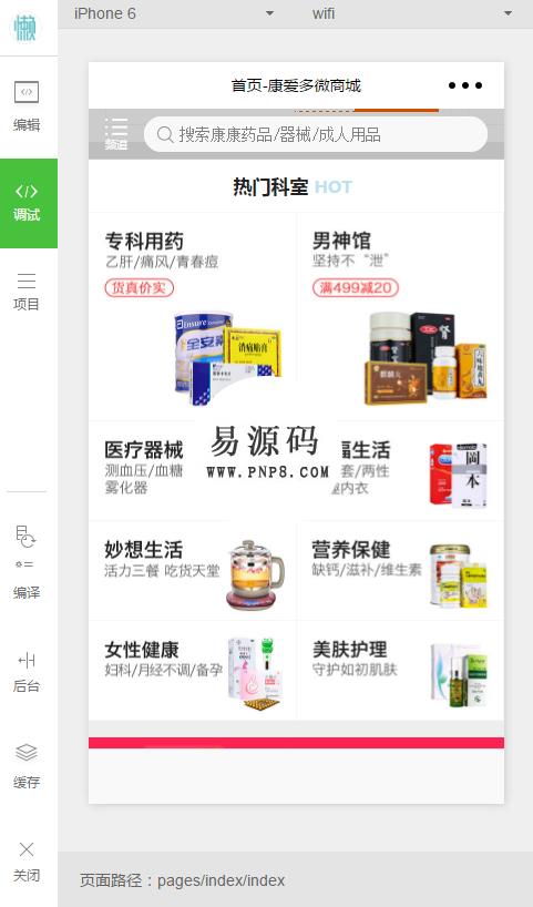 微信小程序康爱多药品微商城首页demo完整源码下载