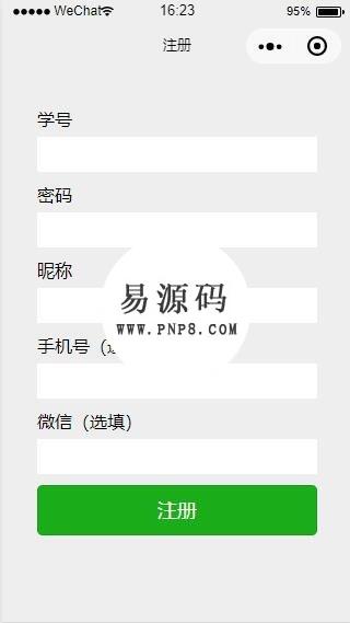 微信小程序zju拼车登录注册页demo完整源码下载