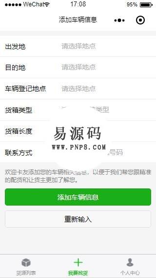 微信小程序我要找货货源列表demo完整源码下载-AT互联全栈开发服务商