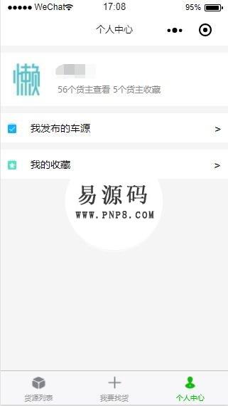 微信小程序我要找货货源列表demo完整源码下载