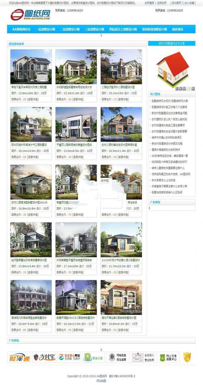 [网站源码]织梦dedecms蓝色房屋别墅设计图纸下载网站源码