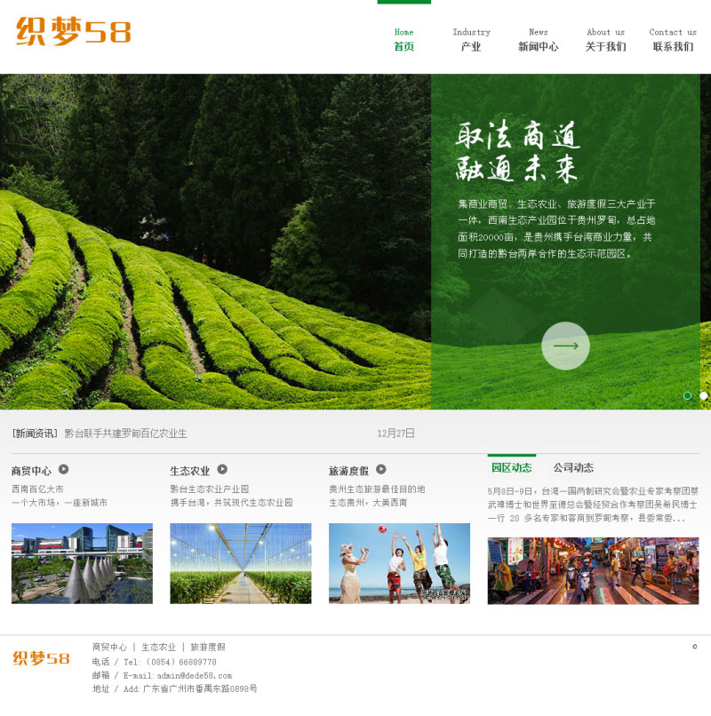 [网站源码]织梦dedecms农业农林生态旅游度假企业网站模板