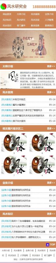 [网站源码]织梦dedecms易经风水算命测字网站模板(带手机移动端)