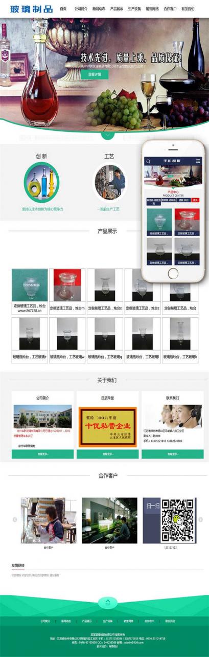 [网站源码]织梦dedecms玻璃制品生产制造企业网站模板(带手机移动端)