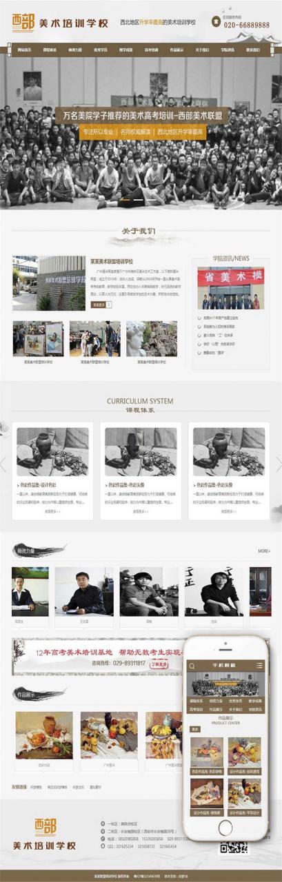 [网站源码]织梦dedecms美术培训学校网站模板(带手机移动端)