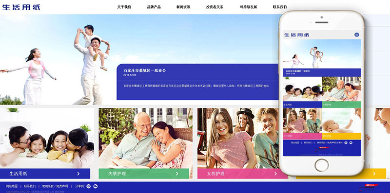 [网站源码]织梦dedecms响应式纸巾造纸公司网站模板(自适应手机移动端)