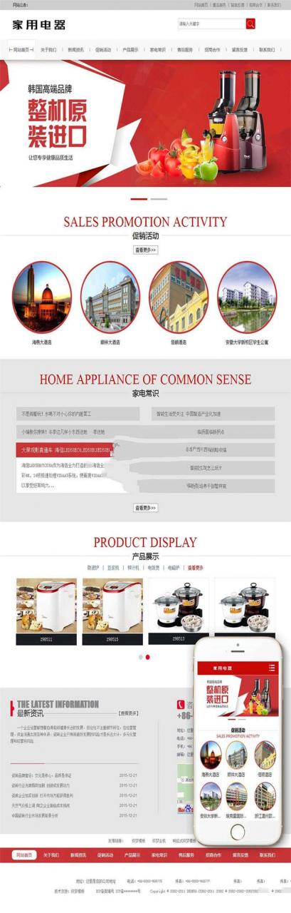 [网站源码]织梦dedecms红色家用电器家电公司网站模板(带手机移动端)