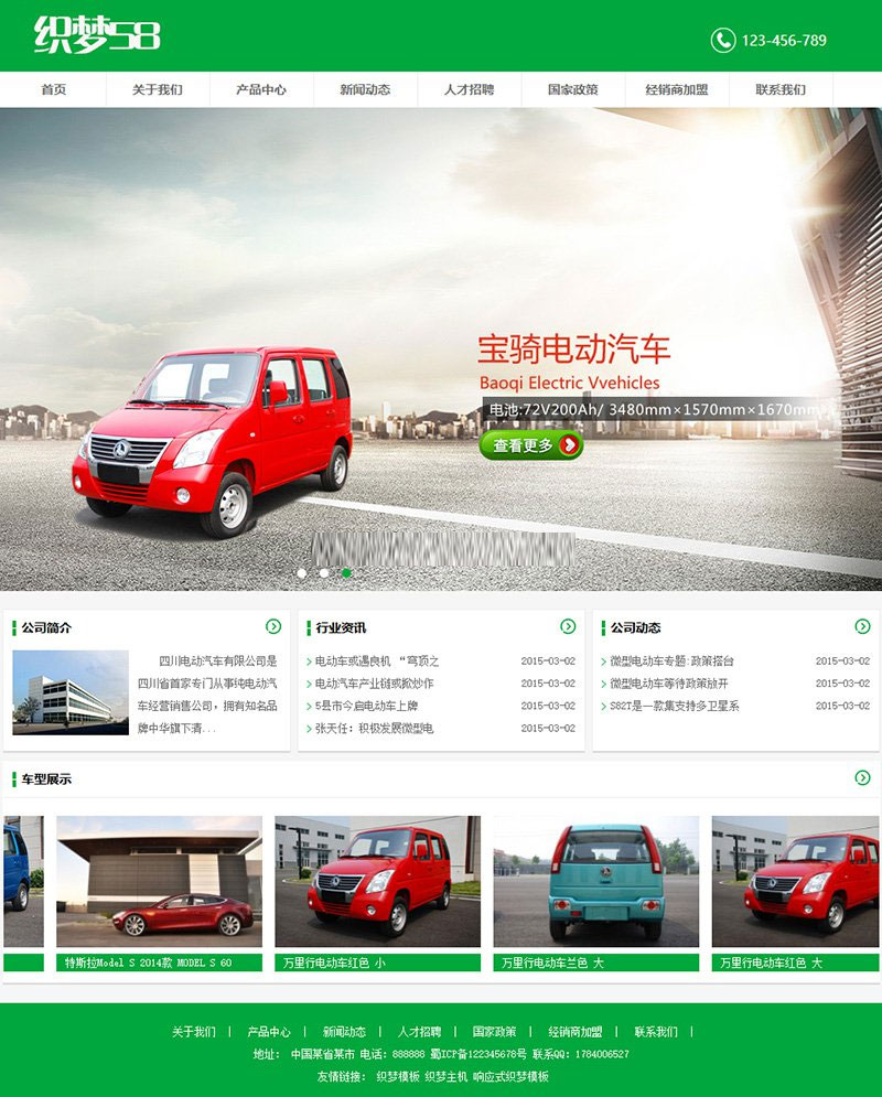 [网站源码]织梦dedecms绿色风格电动汽车公司网站模板