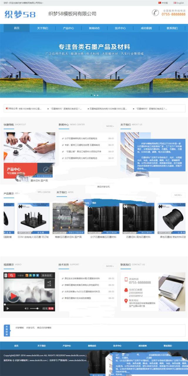[网站源码]织梦dedecms蓝色简洁石墨材料公司网站模板