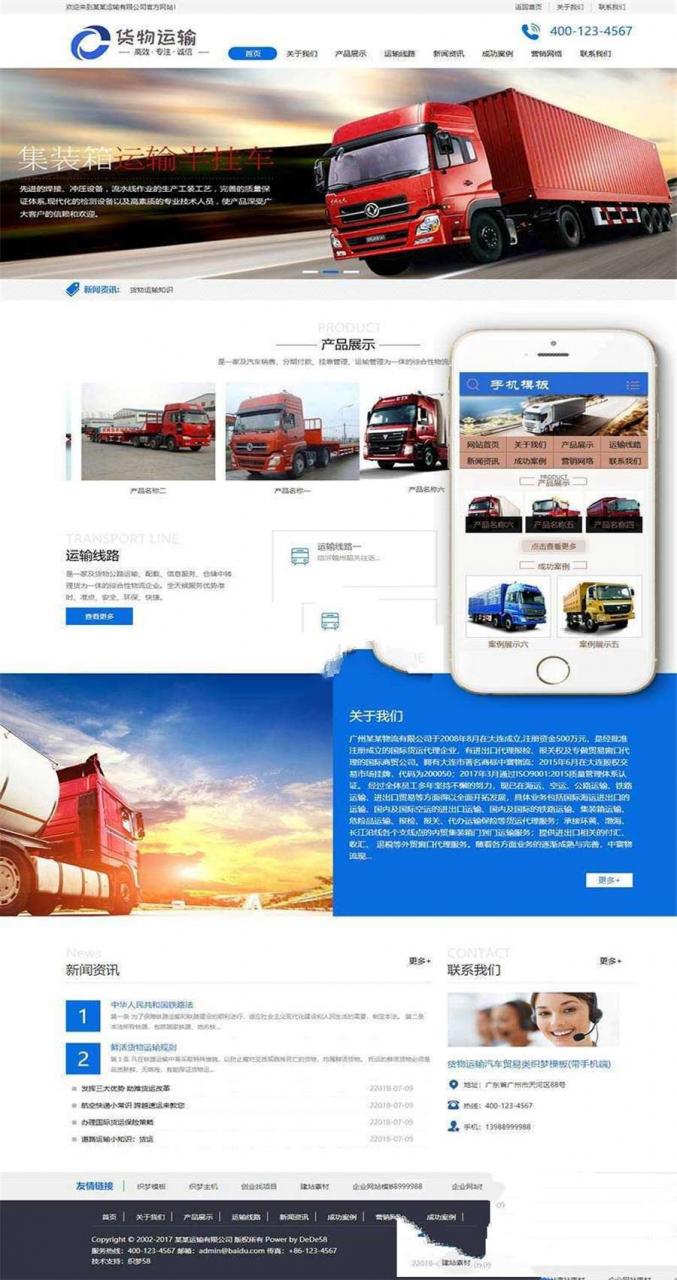 [网站源码]织梦dedecms货物运输汽车贸易公司网站模板(带手机移动端)