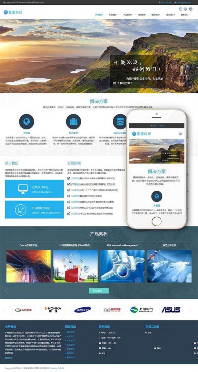 [网站源码]织梦dedecms响应式现代信息科技技术公司网站模板(自适应手机移动端)